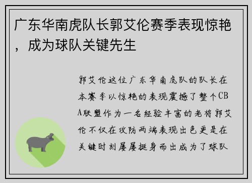 广东华南虎队长郭艾伦赛季表现惊艳，成为球队关键先生